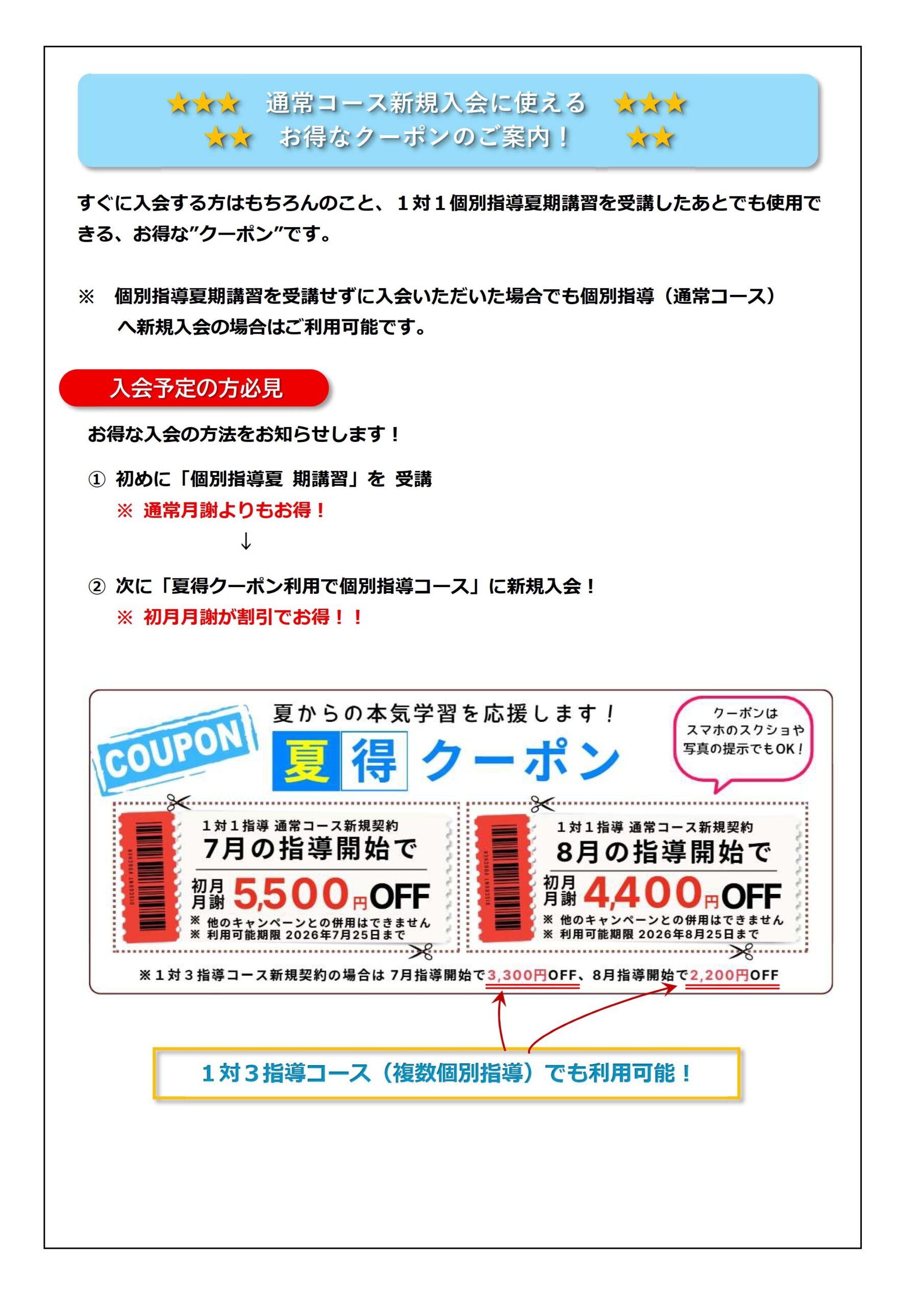 夏得クーポン